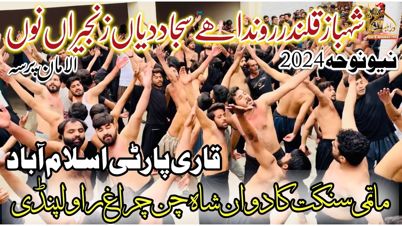 Qari Party Noha 2024 | Shabaz Qalandar Ronda Ha | Sangat Karwan Shah Chan Charag | 10 March 2024