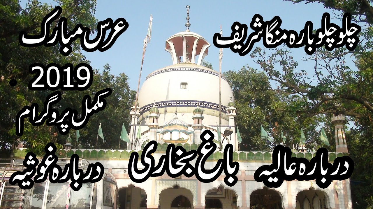 Uras Mubarak  BAGAH-E-BUKHARI  BARA MANGA Sharif Darbar / village tour quotes / village tour vlog