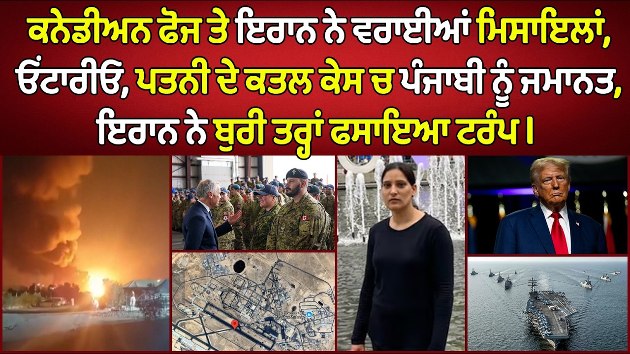 🔵 Iran fires missiles at Canadian forces | Canada Punjabi News #PMANews