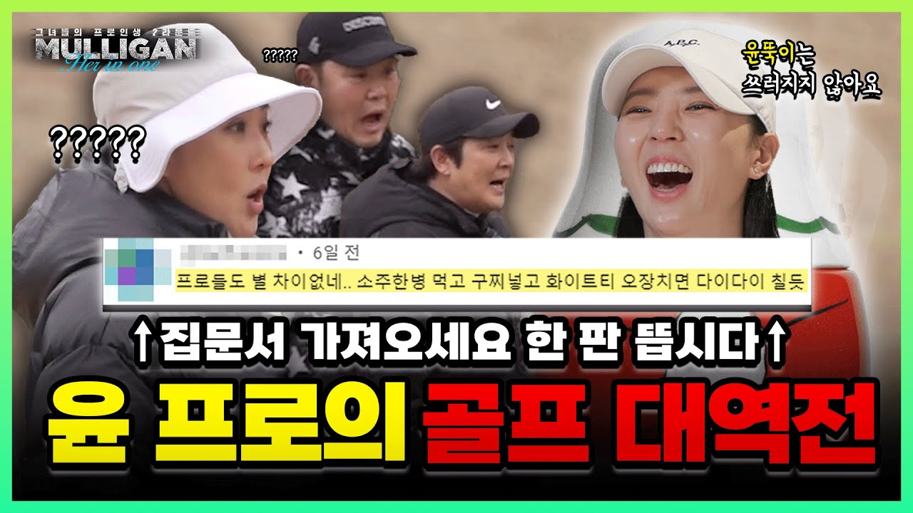 꼴등에서 1등까지 무섭게 치고 올라간다!! 골프는 장갑 벗을 때까지 모르는 법입니다만? [김구라의 뻐꾸기 골프 TV]-멀리건 EP.1-2
