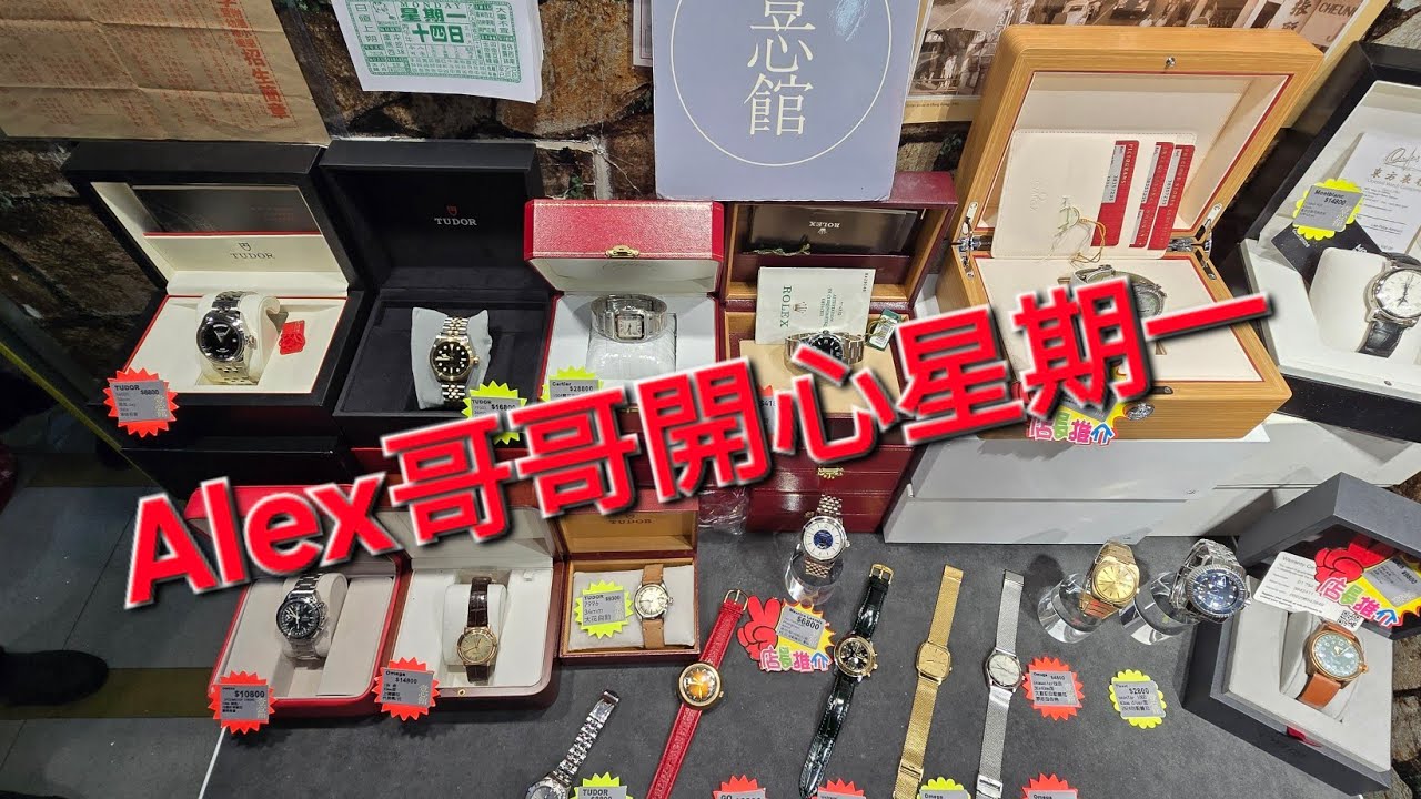 Rolex     勞力士   分享   Alex哥哥 開心星期一之夜   錶海人生第2362集😍🥰😍😍🥰😘🤩😘🤩🤩
