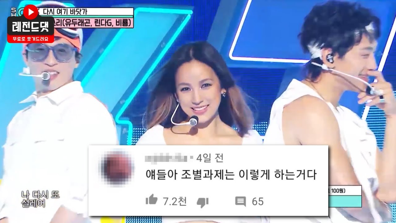 싹쓰리 다시 여기 바닷가 레전드 댓글 모음집 1탄