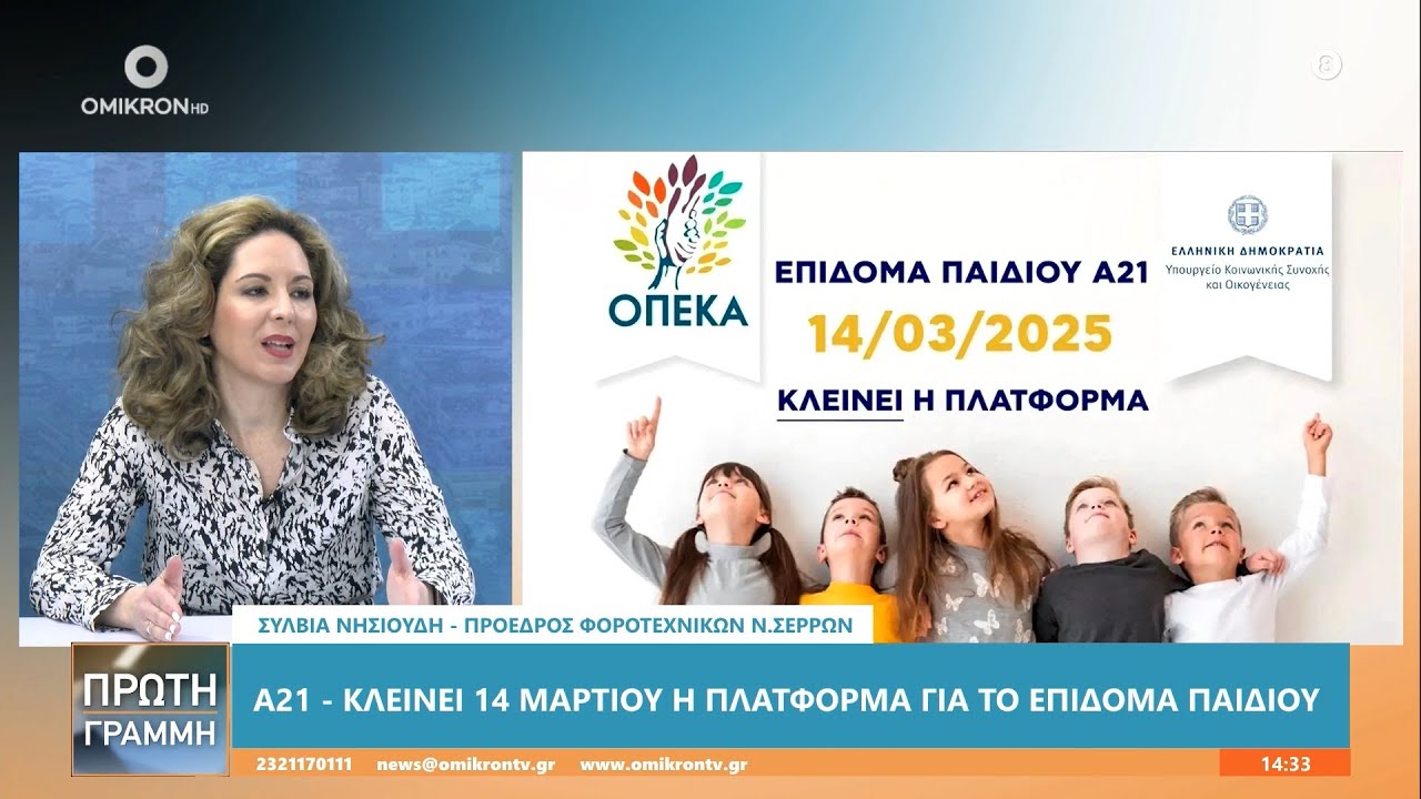 &Sigma;ύ&lambda;&beta;&iota;&alpha; &Nu;&eta;&sigma;&iota;&omicron;ύ&delta;&eta;: &Epsilon;&pi;ί&delta;&omicron;&mu;&alpha; &pi;&alpha;&iota;&delta;&iota;&omicron;ύ (&Alpha;21) 2025 - &Tau;&iota; &pi;&rho;έ&pi;&epsilon;&iota; &nu;&alpha; &gamma;&nu;&omega;&rho;ί&zeta;&epsilon;&tau;&epsilon;;