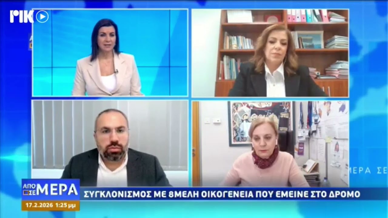 ΡΙΚ | Απο μερα σε μερα | Δικη Συλλουρη - Τζιοβαννη | 17-02-2026