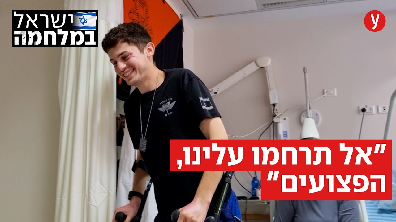 הצוות נלחם להציל אותם, הפצועים מבקשים מכם: 