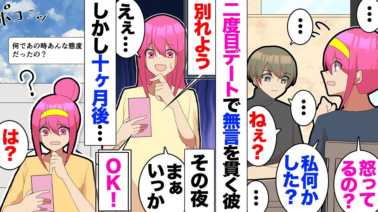【漫画】10ヶ月前に別れた元彼「なんであのとき俺の機嫌を直してくれなかったの？」「え？」デート中終始無視されたのでそれっきりで別れたのだが…元カレ「姉貴や母さんは機嫌とってチヤホヤしてくれたぞ」「…」