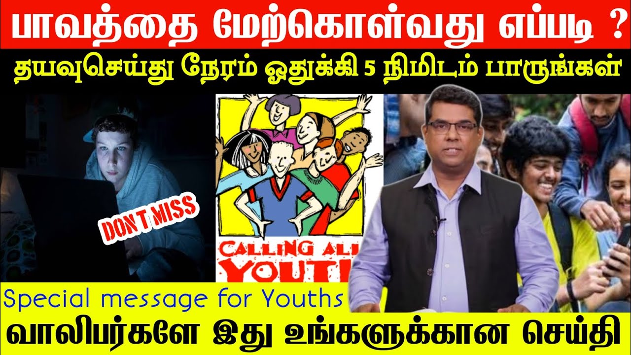 வாலிபர்களே இது உங்களுக்கான செய்தி ! | Tamil Christian Message | Bro M D Jegan