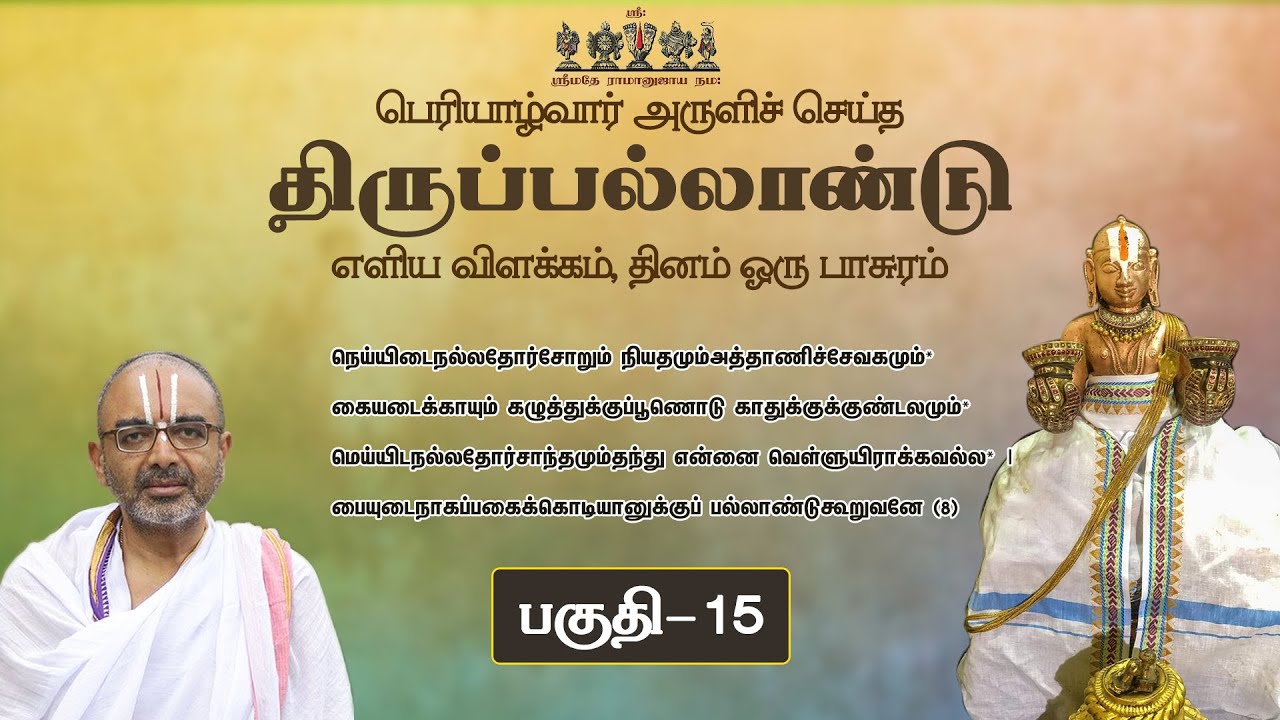 15 Thirupallandu - Neyyidai...