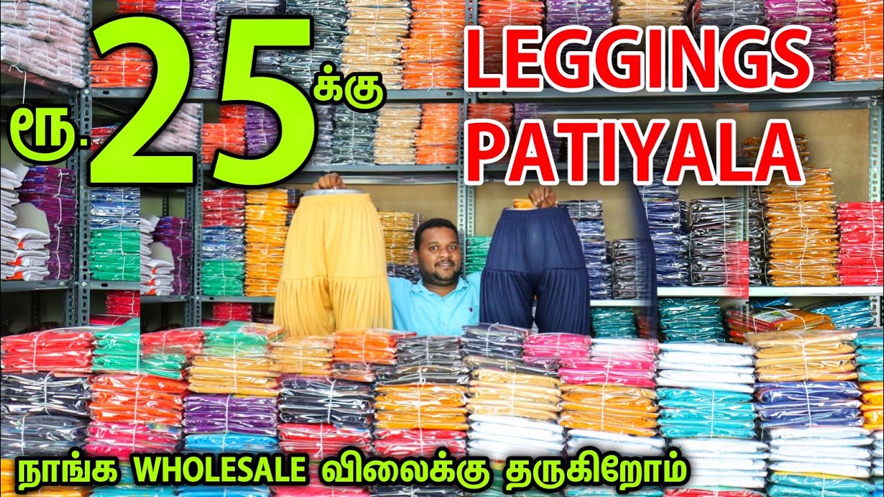 வெறும் ரூ.25 Leggings Patiala Manufacturer in Tamil Nadu Wholesale price || ||Business Mappillai