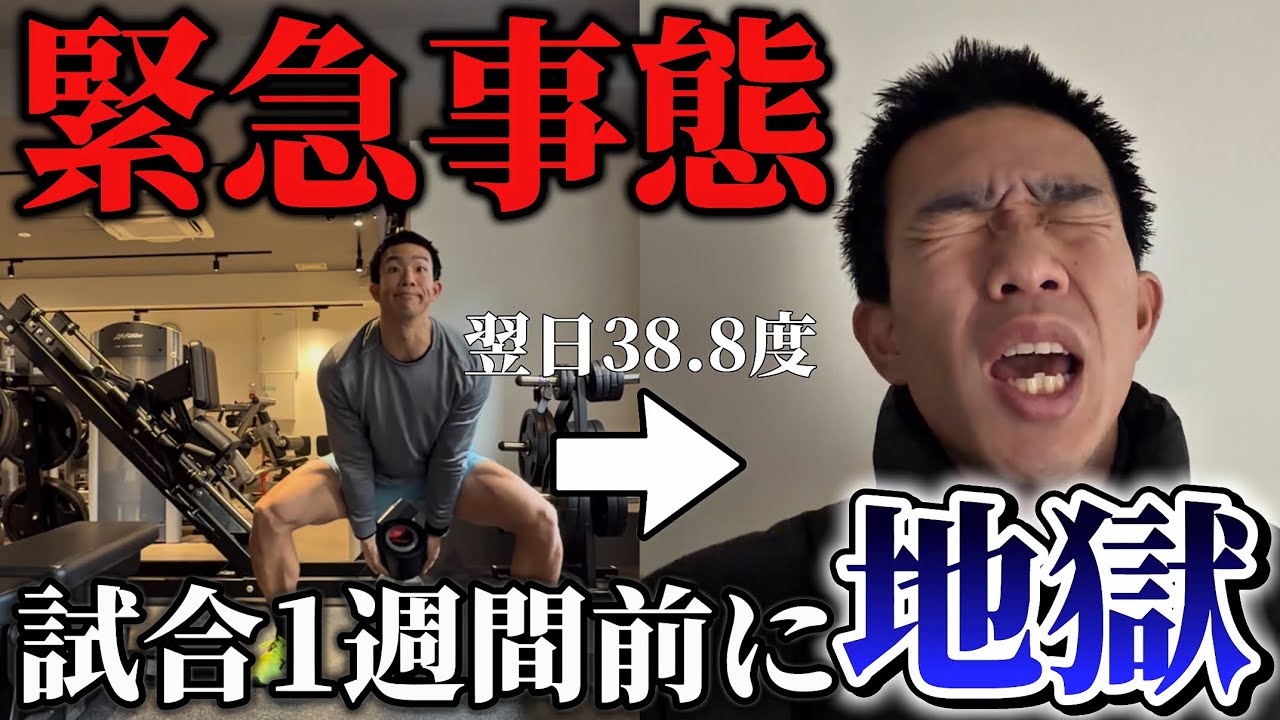 【vlog】試合1週間前に高熱になる。社会人スプリンターのリアル（陸上・100m）