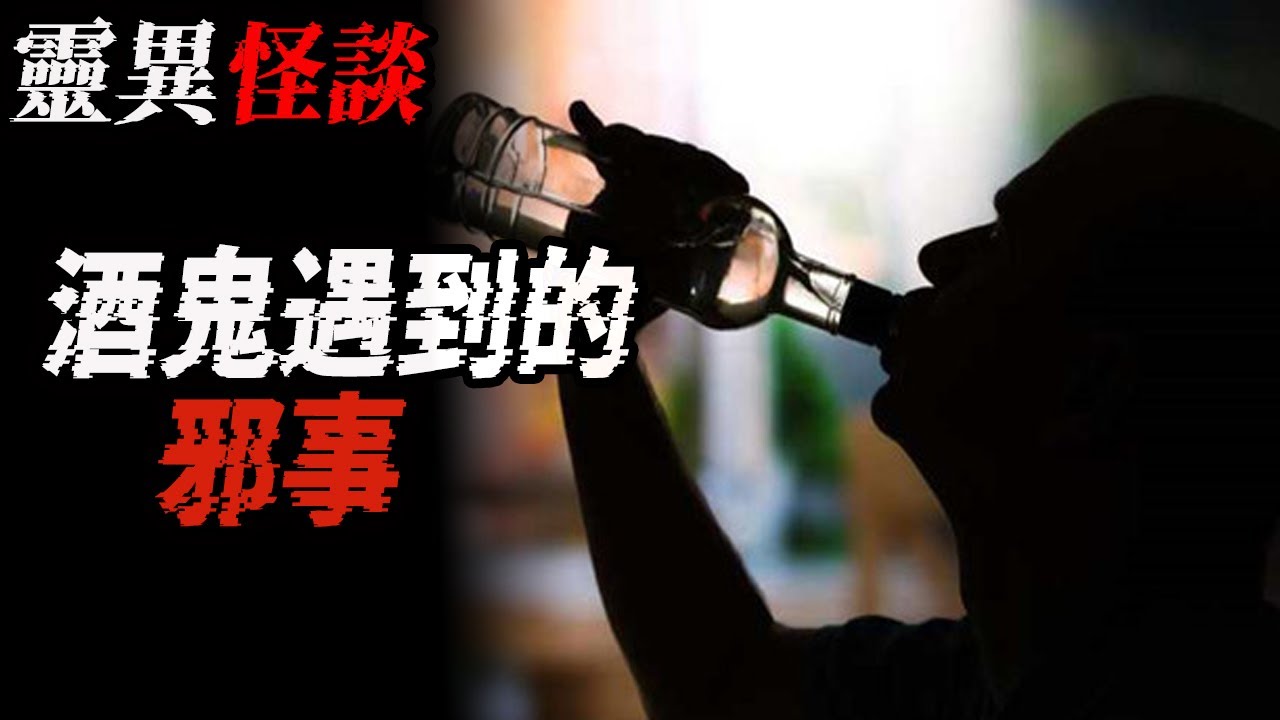 酒鬼遇到的邪事|山东农村诡事|鬼故事|恐怖故事|解压故事#都市傳說#灵异诡谈#靈異事件#北京#天津#助眠#睡前故事#噩梦#懸疑故事#horror#ghost#podcast#电影