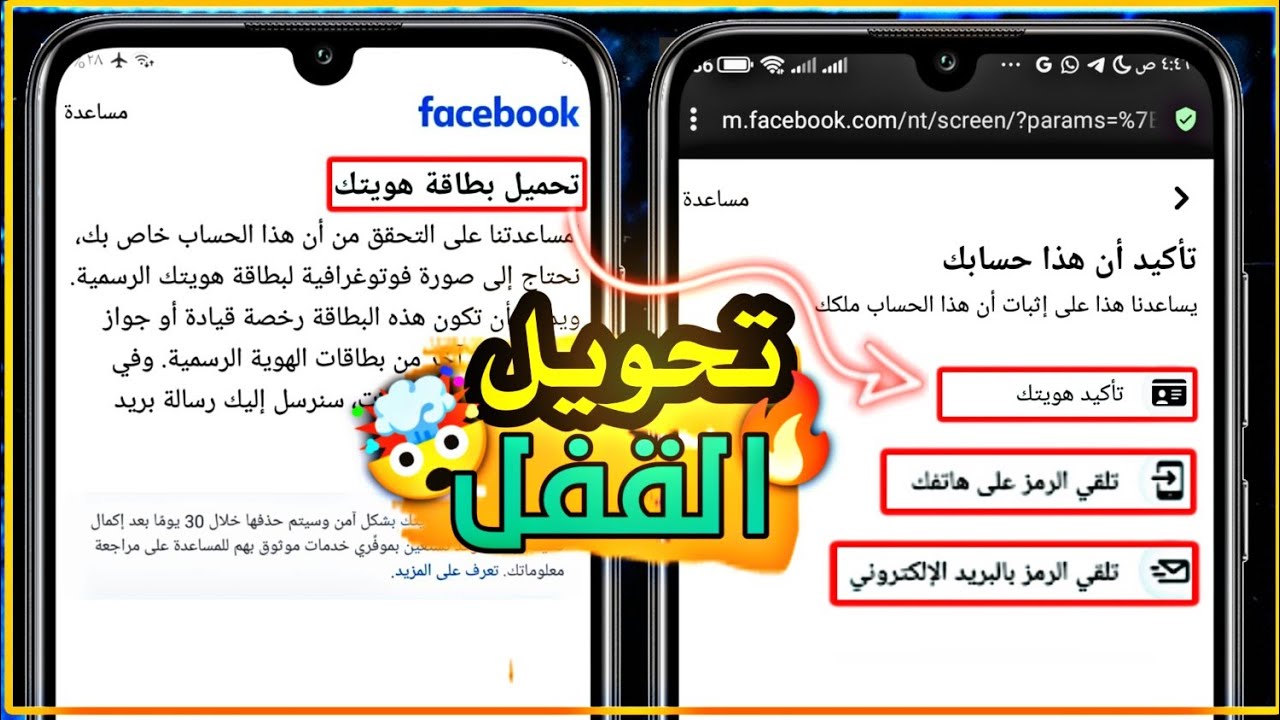 تحديث نار تحويل قفل تحميل بطاقة هويتك الى ارسال كود الى الرقم 😨🤯🔥2023✓