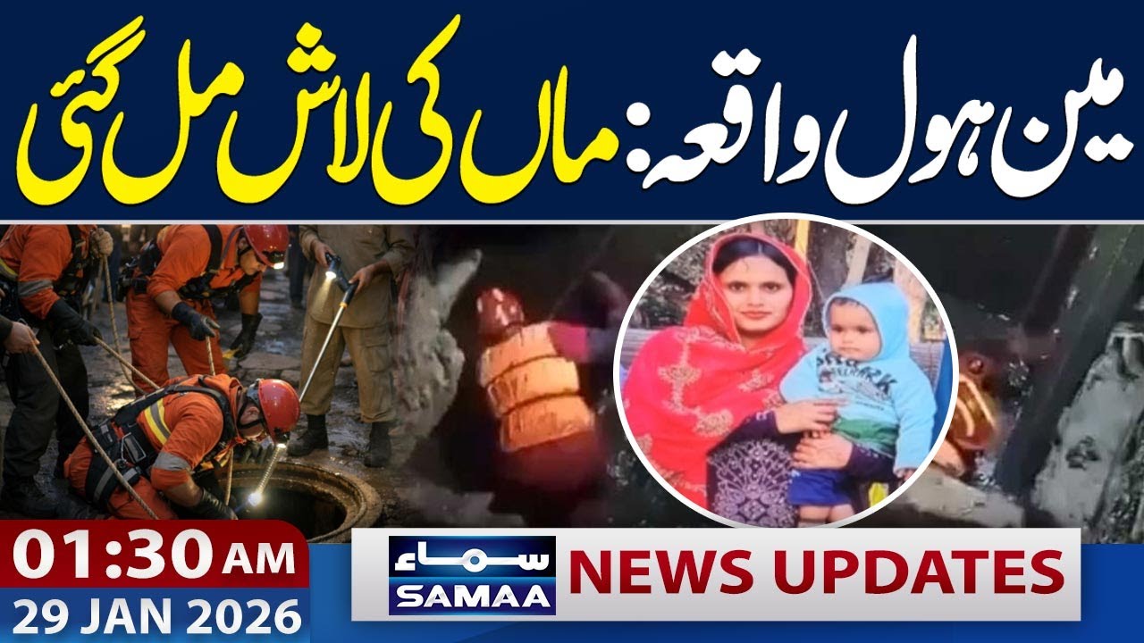 Lahore Manhole Tragedy | Mother's Body Found | 01.30 AM News Update | Samaa TV