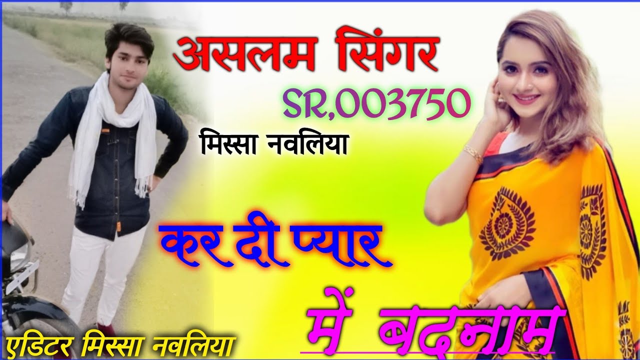 कर_दी_प्यार_में_बदनाम।।ASLAM SINGER SR NU,003750।।FULL BEWAFAI SONG MEWATI  NAWLIYA ASLAM#Aasiklover