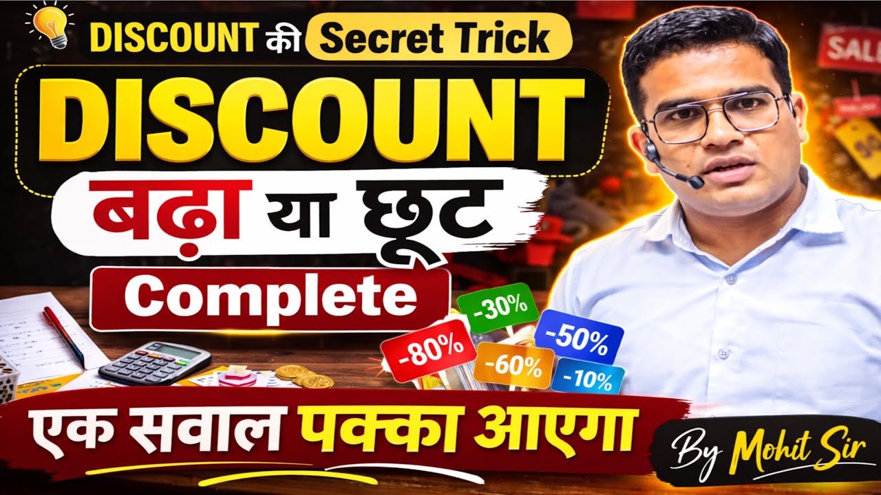 Discount (बट्टा) Complete Concept | Profit & Loss Maths | 4 Important Types | By Mohit Sir