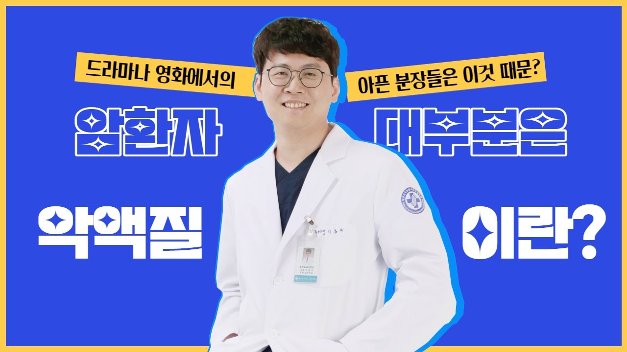 드라마에서 흔하게 보는 아픈 모습들이 바로 악액질?