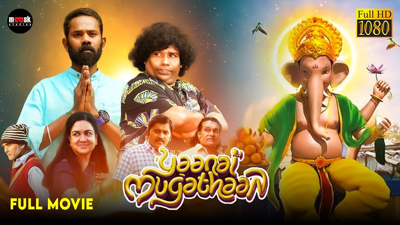 Yaanai Mugathaan - Tamil Full Movie [HD]  | Yogi Babu | Rejishh Midhila | Urvashi | Karunakaran
