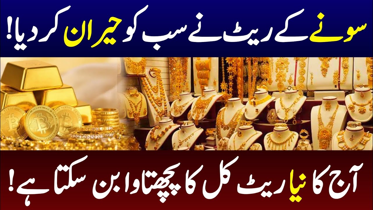 Gold Price Today in Pakistan | 11 January 2026 Gold Rate Update | 24K & 22K | Mubashir Khan Gopang