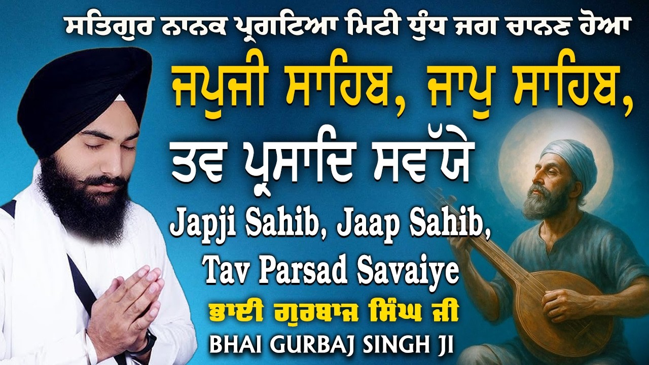 Nitnem Sahib | 3 Bania Path | Gurbani Shabad | Japji Sahib |Nitnem Sahib Da Paath~ Bhai Gurbaj Singh