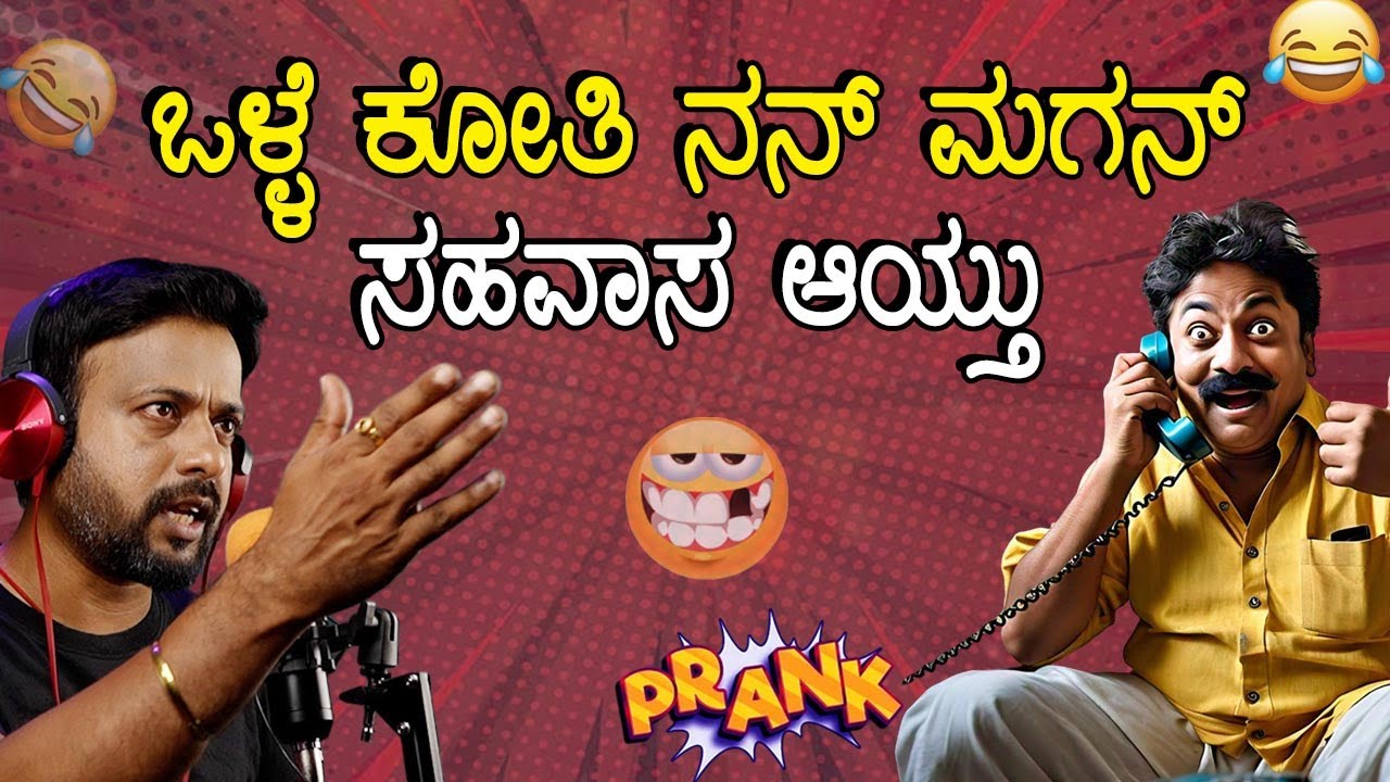 ಕೋತಿ ನನ್ ಮಗನ್ ಸಹವಾಸ  | aunty prank | suttur prank | RJ-434