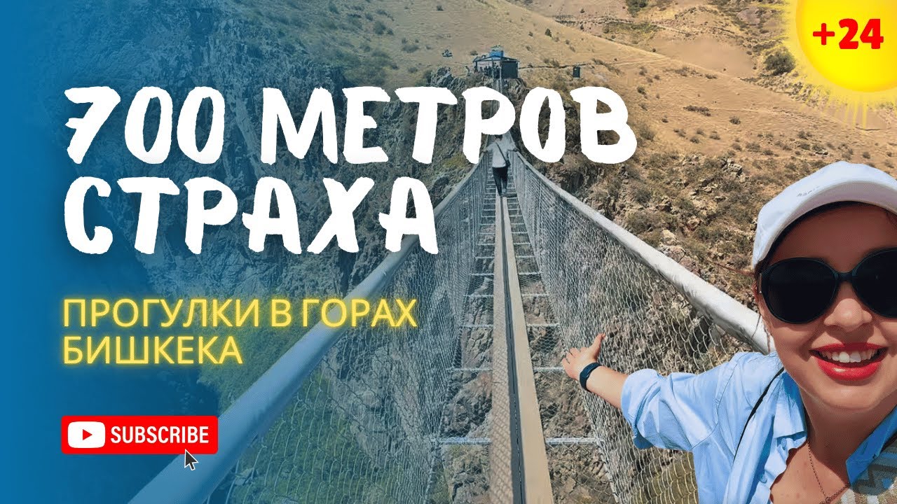 Самый страшный мост в горах кто осмелится пройти? Небесный мост Чункурчак