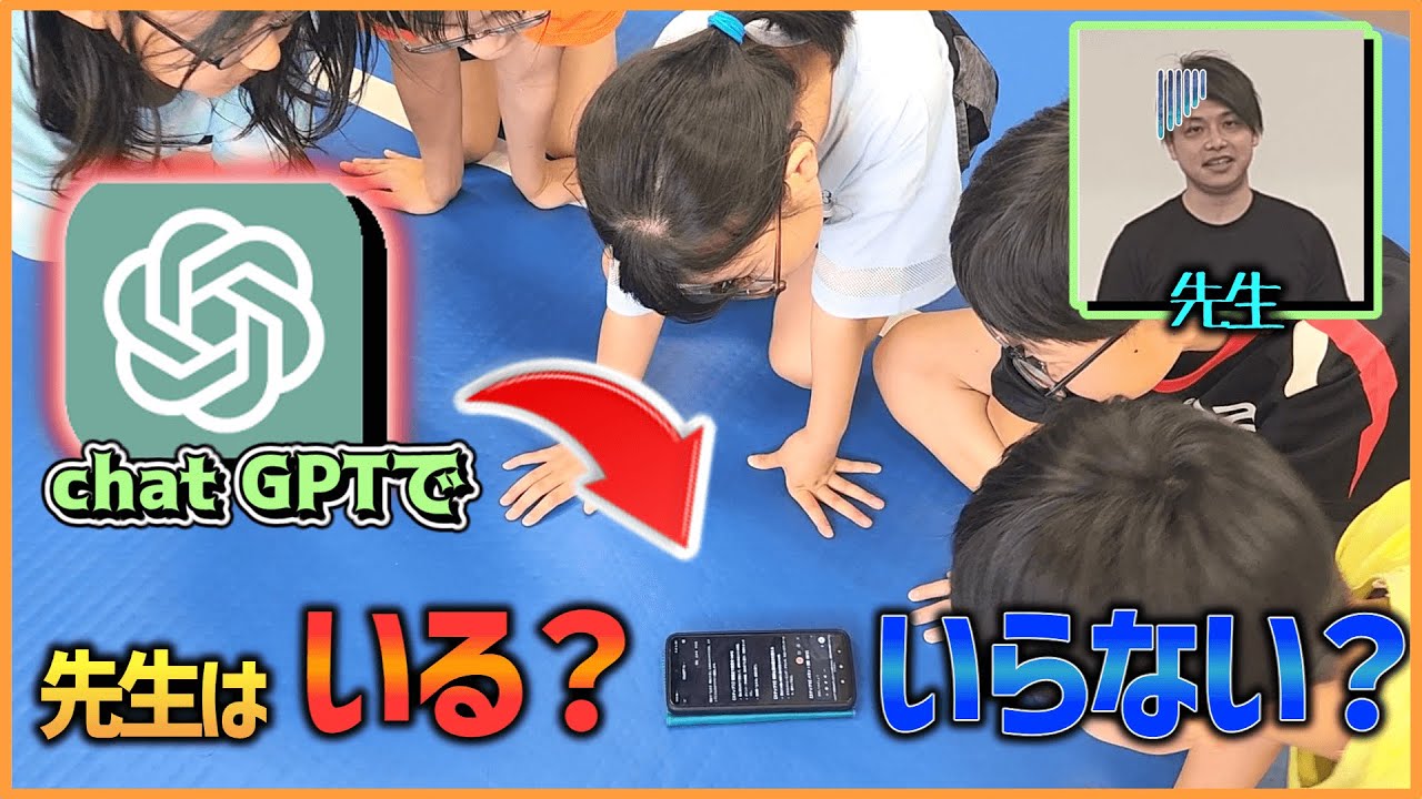 【AI 体操】体操先生いらない？chatGPTで倒立が解決！