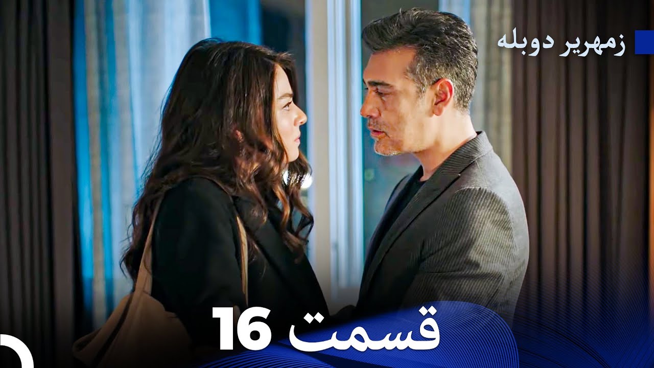 زمهریر قسمت 16 (Dooble Farsi)