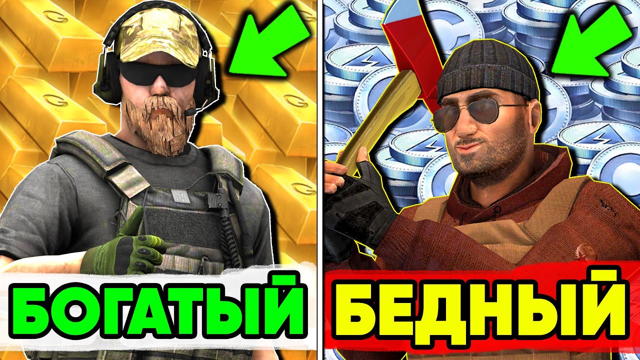 Ультра БОГАТЫЙ vs Ультра БЕДНЫЙ в СТАНДОФФ 2 ! НУБ и ПРО STANDOFF 2