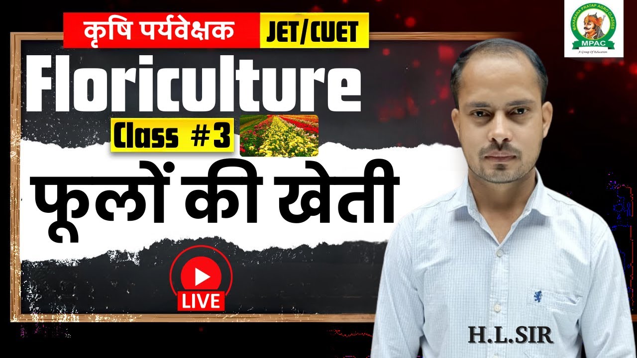 फूलों की खेती || Floriculture | Class #3 | कृषि पर्यवेक्षक | JET/CUET | #gulab #guldaudi #gendaphool