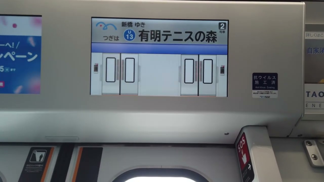 ゆりかもめ　液晶ディスプレイ(LCD)　豊洲駅から東京ビッグサイト駅　2022/3