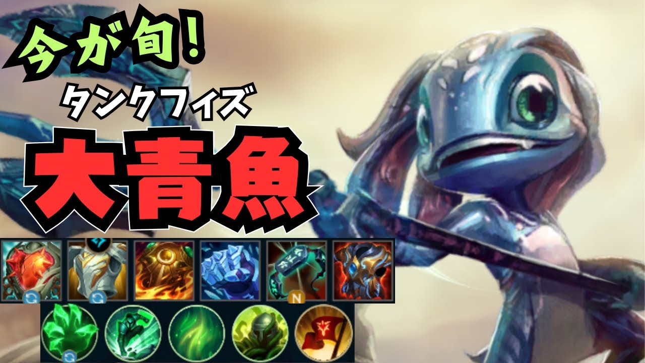 【ワイリフ】冬になって脂が乗り過ぎたフィズがついにタンクに手を出しました【ワイルドリフト/wildrift】