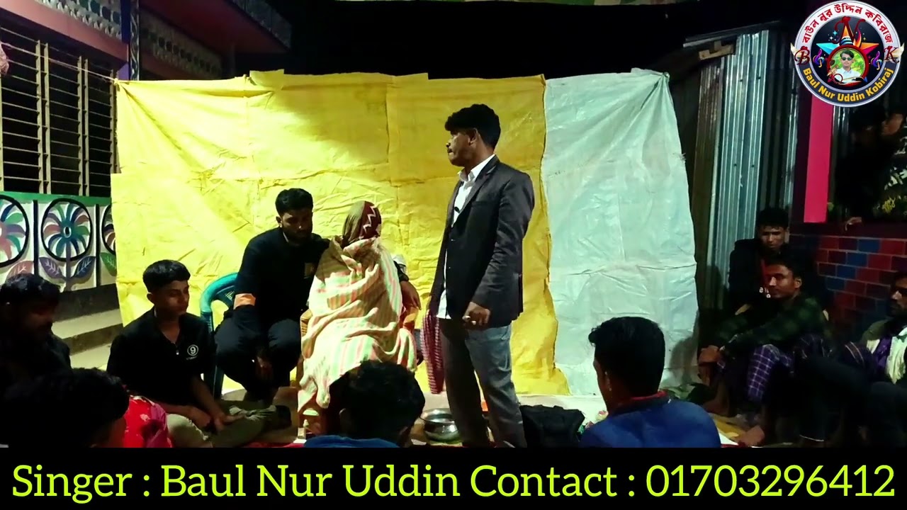 Singer : Baul Nur Uddin Contact : 01703296412
