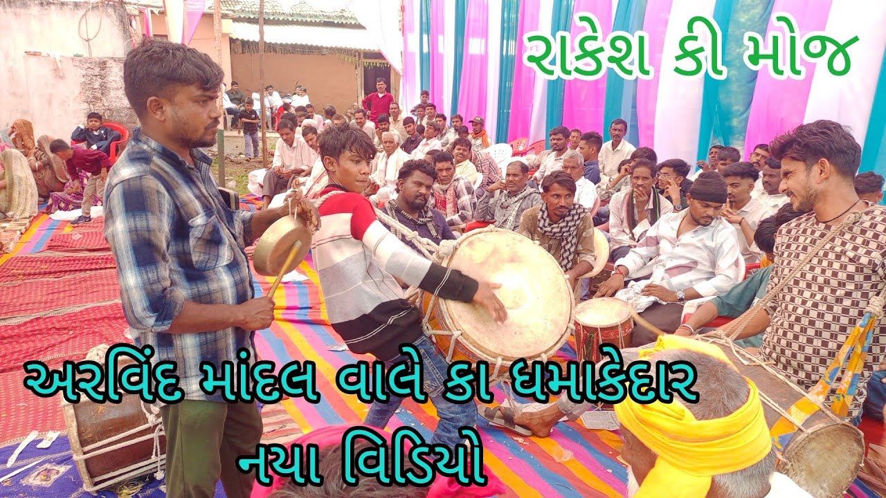 અરવિંદ માંધલ વાલે ઔર રાકેશ ઢોલીયા વાલે ગામ રાજાવાટ February 8, 2026