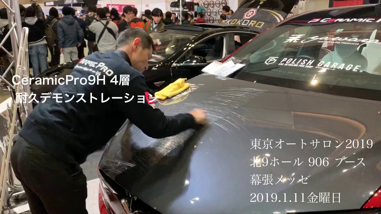 Ceramic PRO 9H / セラミックプロ9H 耐久性能動画 in 東京オートサロン2019