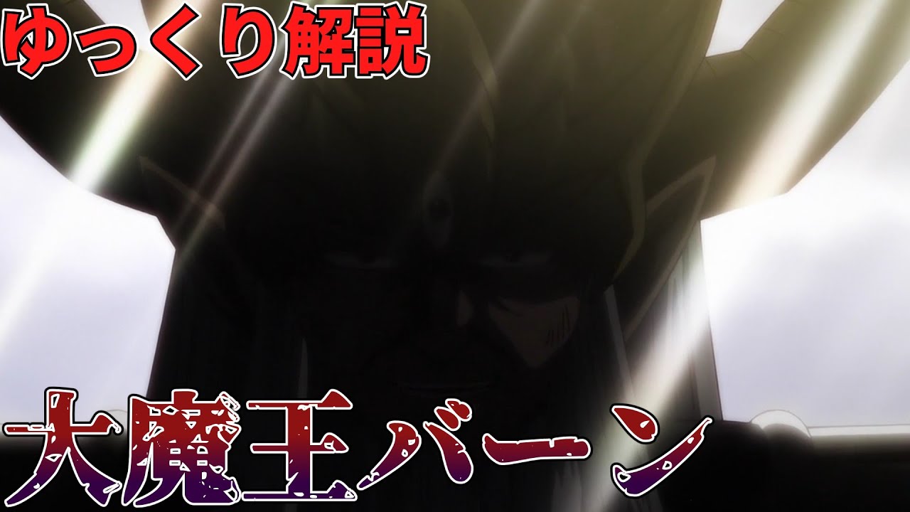 【ダイの大冒険】漫画史に残る屈指のラスボス、『大魔王バーン』キャラクター解説シリーズ