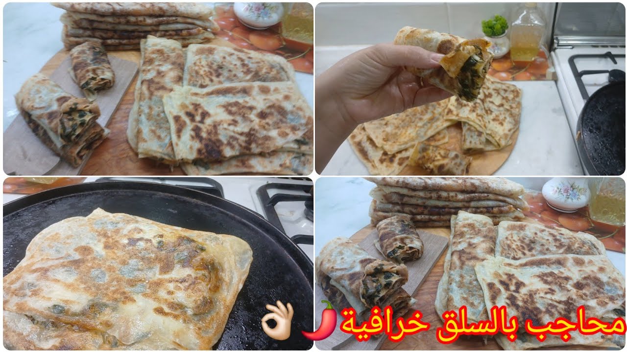 محاجب بالسلق/السر لي يخلي النتيجة ولاااااأروع👌🏻البنة والبنون🌶