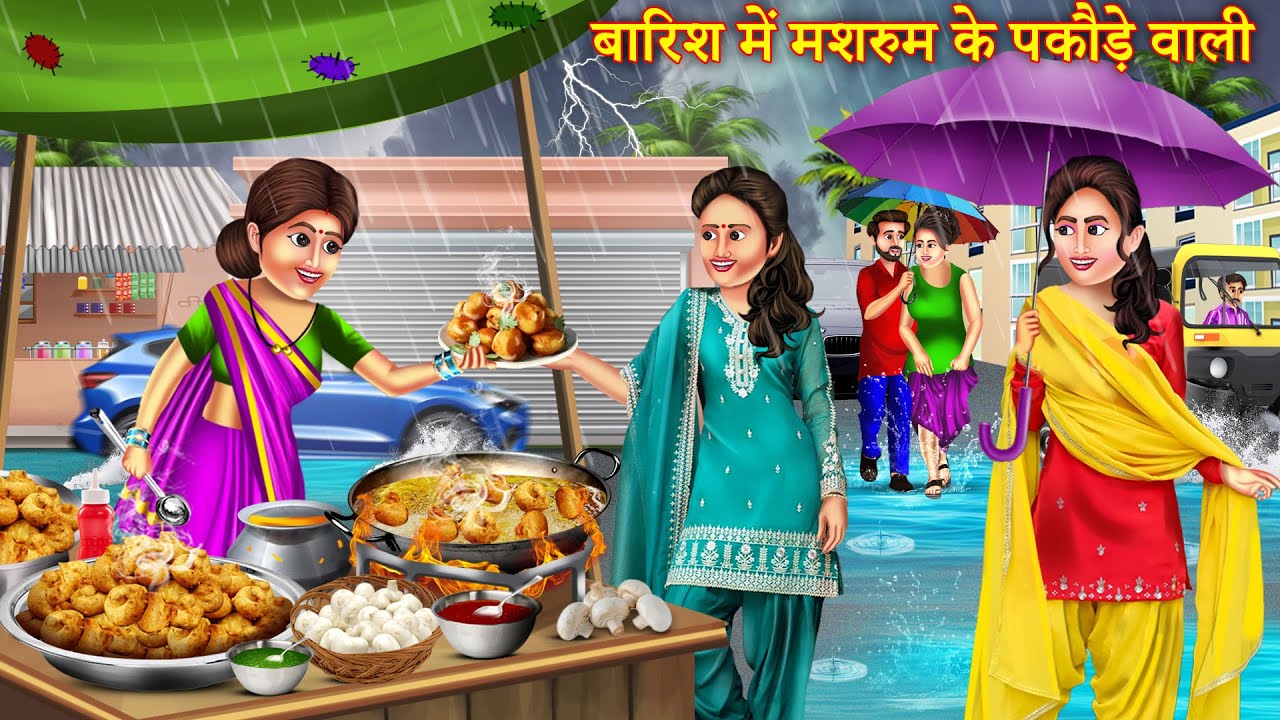 Barish Mein Mushroom Ke Pakode Wali | Garib Pakode Wali | Hindi Kahaniyan | Moral Stories |