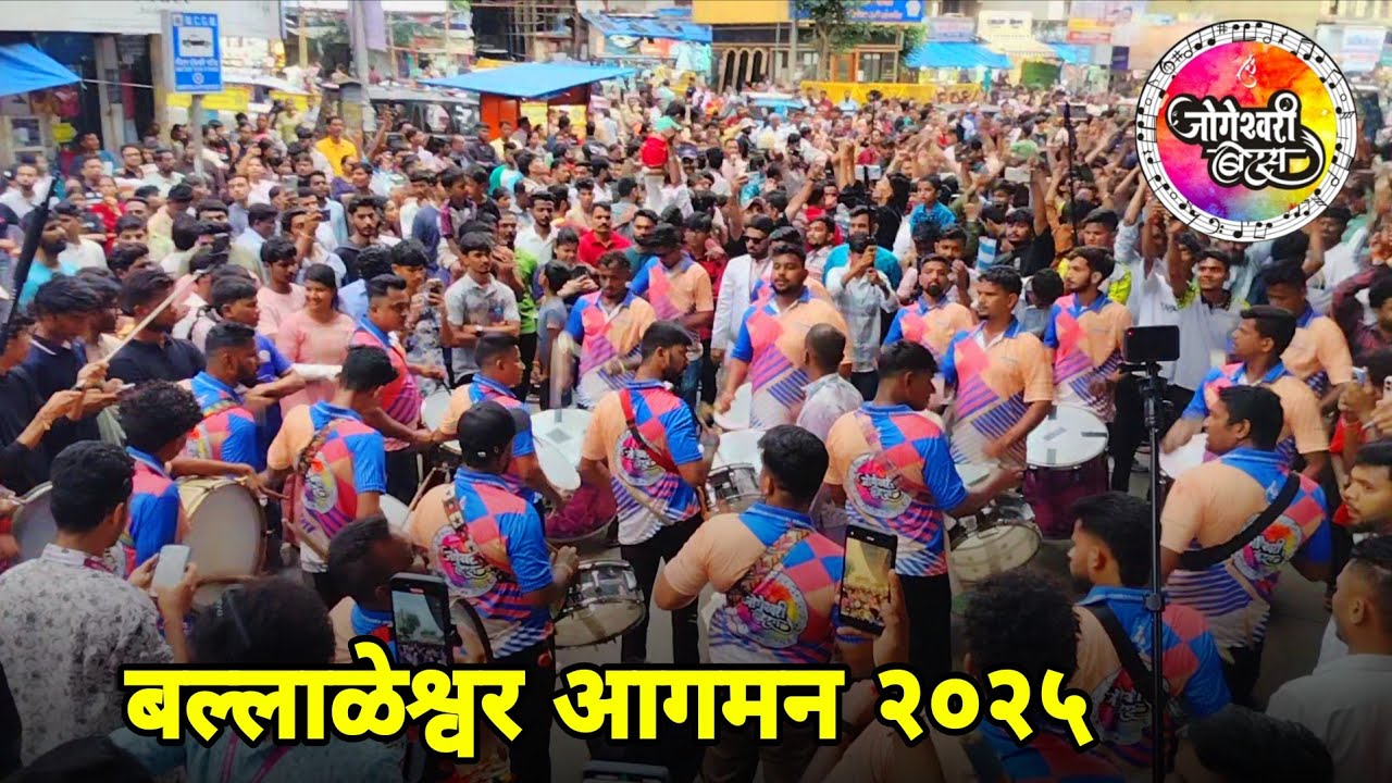 Bal Ganesh Cha Ballaleshwar Aagman 2025 | Jogeshwari Beats | 