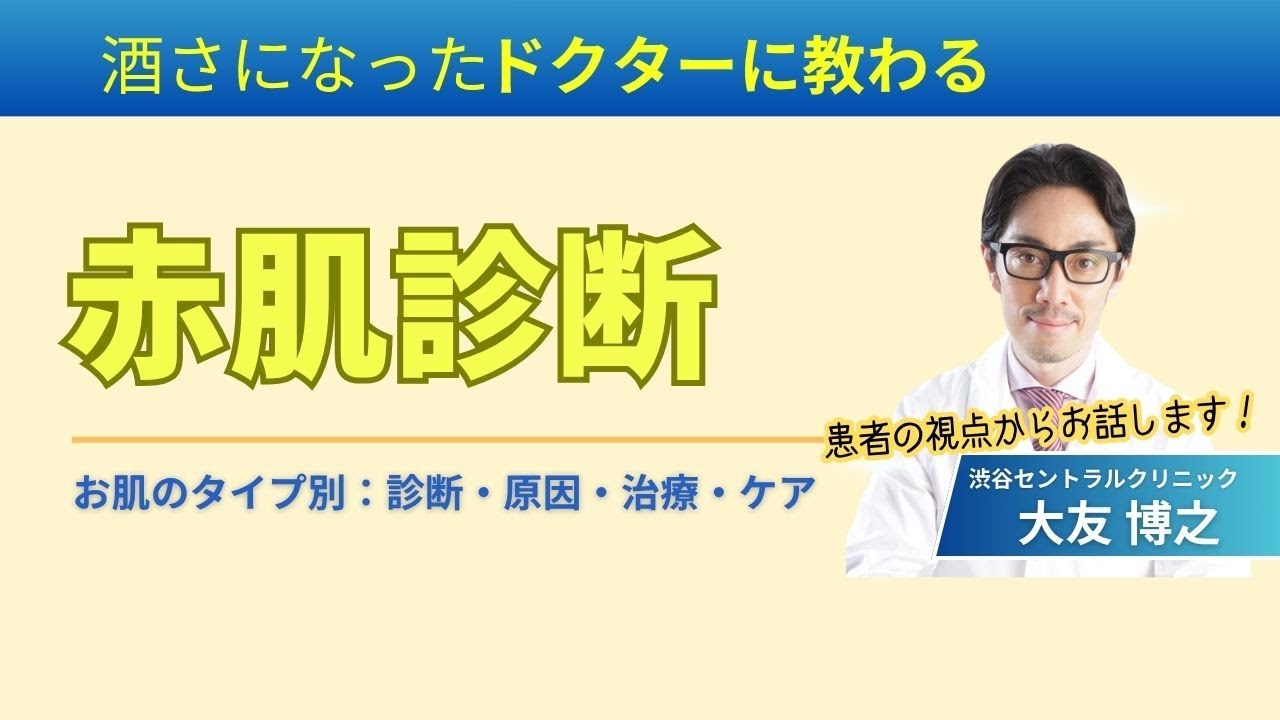 “赤い・ブツブツ・ごわごわ”タイプ別診断と治療戦略