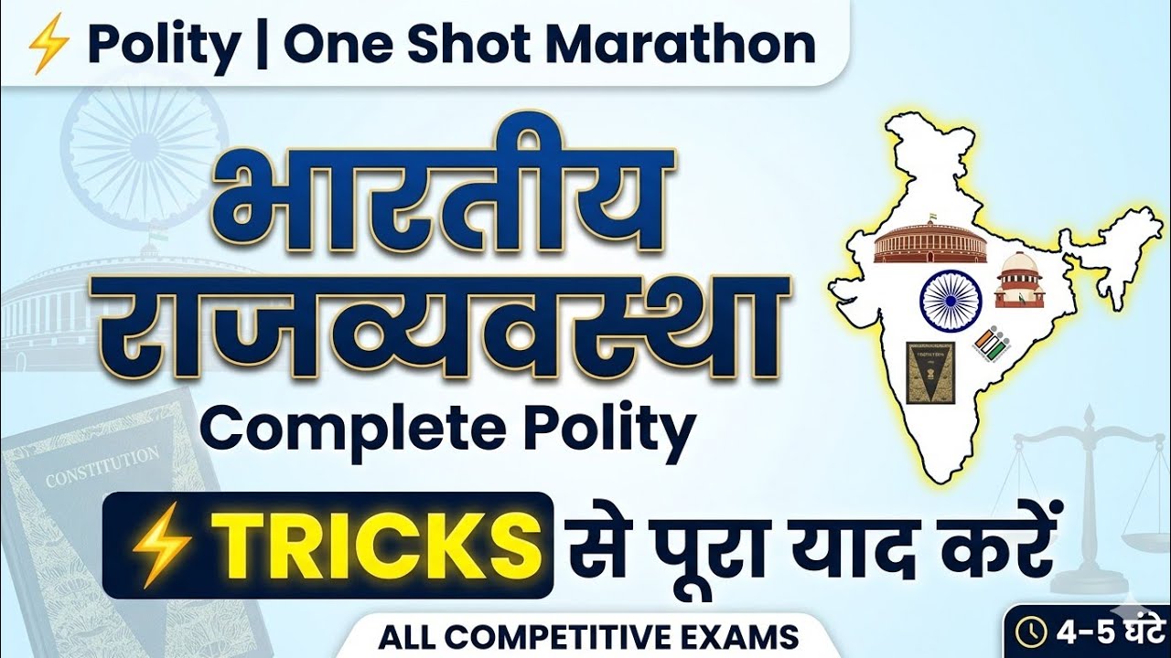 🔴 Complete Indian Polity in One Shot | सम्पूर्ण संविधान जादुई Tricks के साथ 🧠 | UPSI, SSC, NTPC 