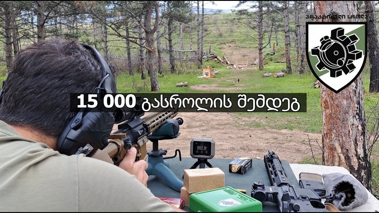 Daniel Defense V7 -  15 000 გასროლის შემდეგ