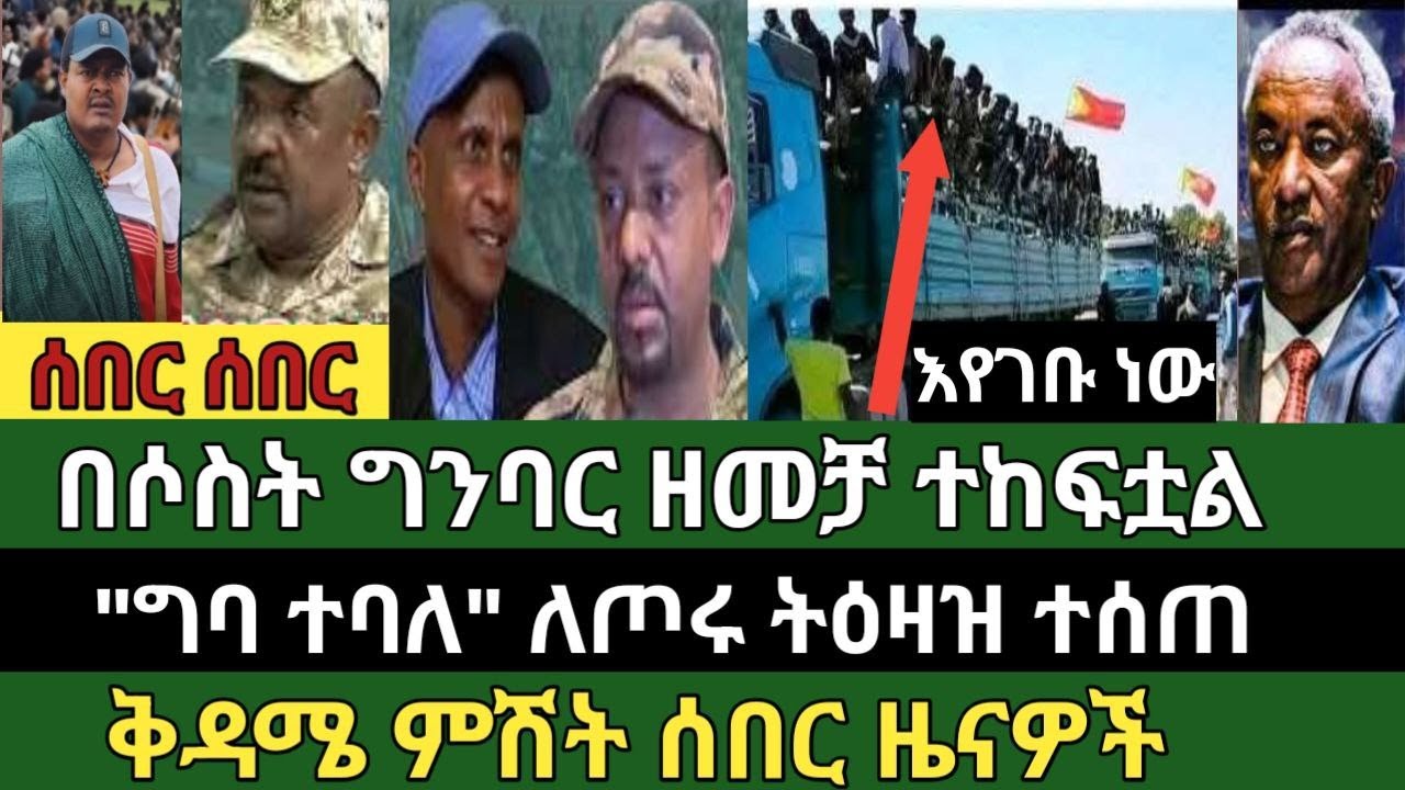 ሰበር ዜና ጥር 30/2018 ምሽት Ethiopian news today Sat, Feb 7/2026