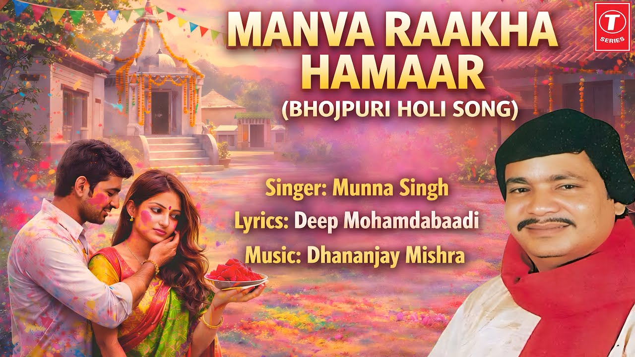 MANVA RAKHA HAMAAR | MUNNA SINGH | PHAGUA KE UMANG (1999) | HOLI SPECIAL SONG | T-Series 