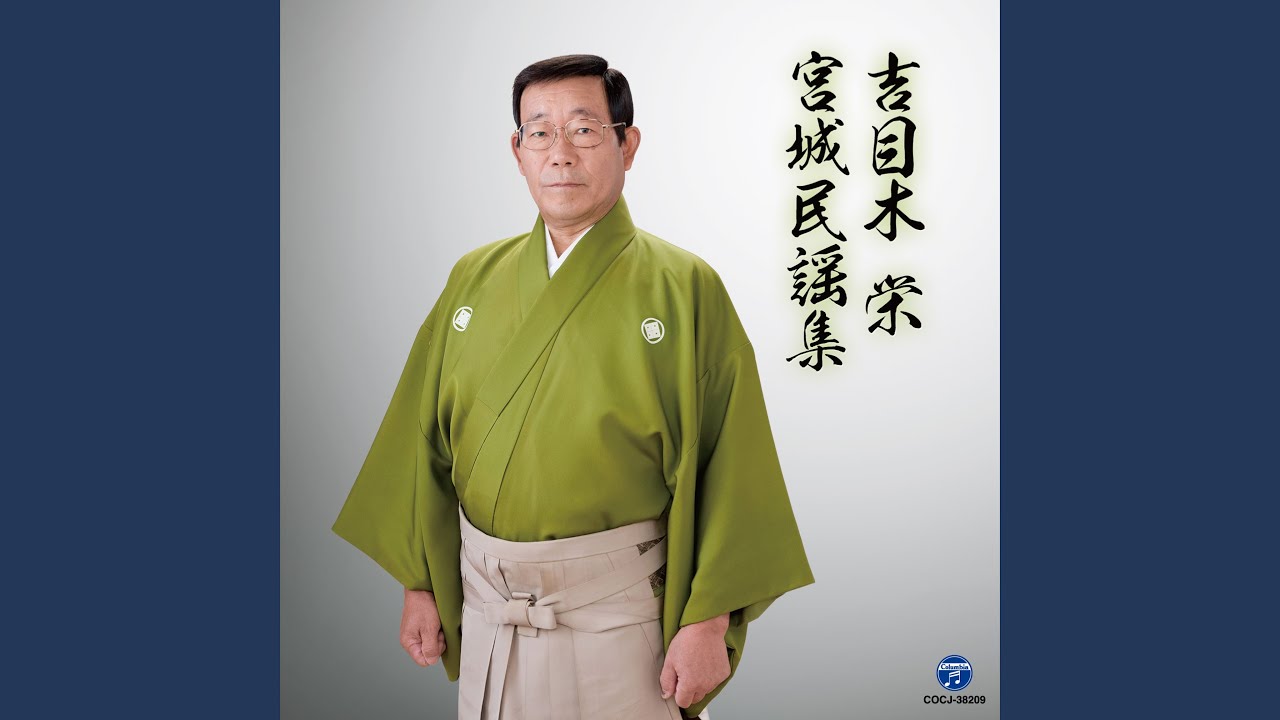 宮城馬喰節