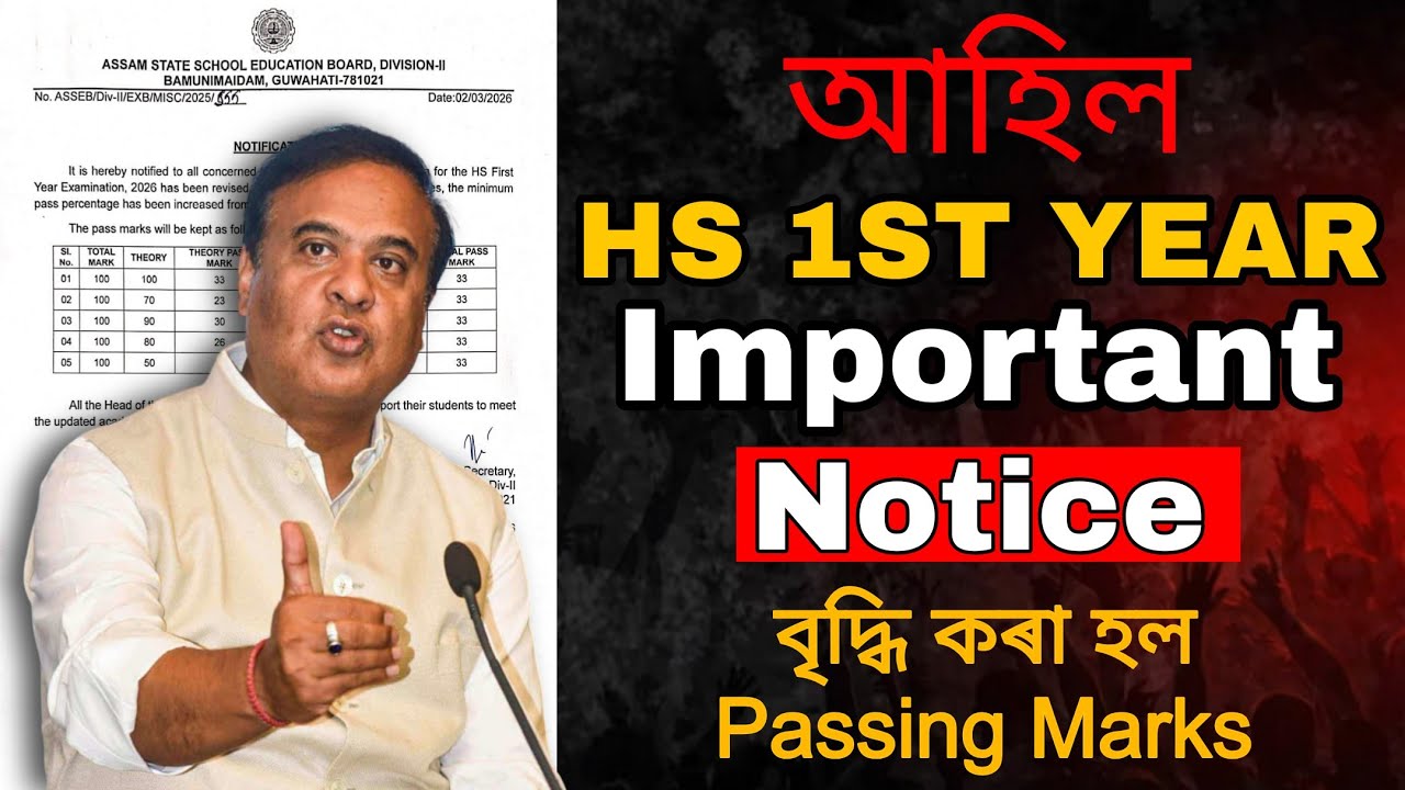 HS 1st Year Important Notice 2026 | Passing Marks Increased | ASSEB Official Update