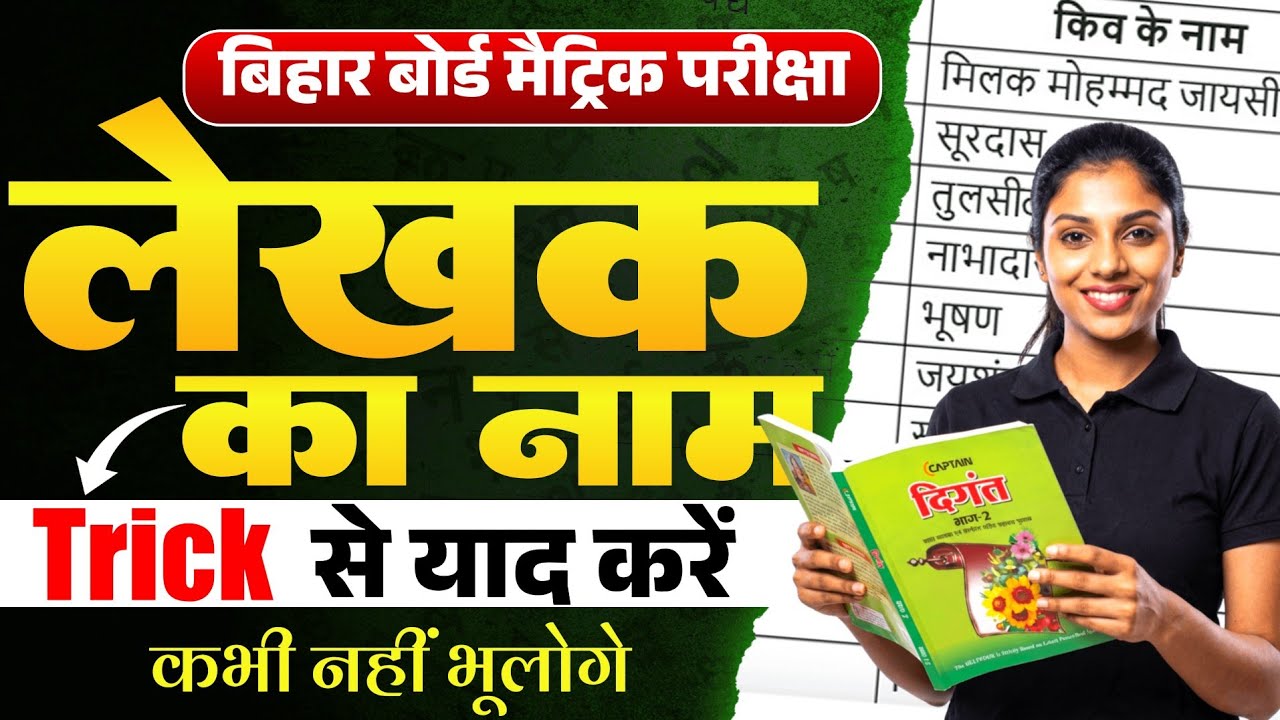 Class 10th Hindi || लेखक और उसके नाम || Writer or Author name #biharboardclasses 