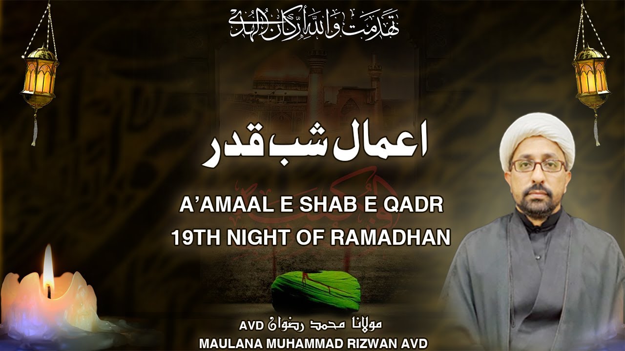 Aamaal e Shab e Qadar 19th Night Of Ramadhan (A'amal e Shab e Qadr  Shab e 19 Ramzan)