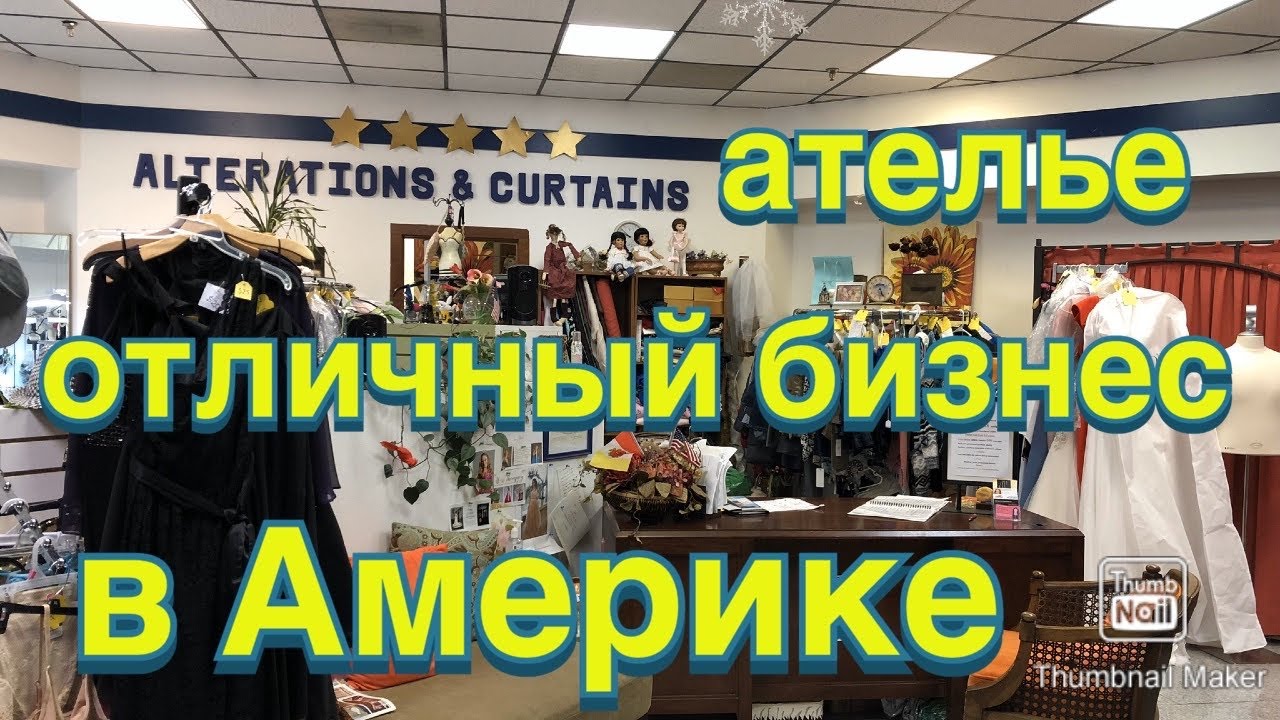 #181🔺США Работа в АТЕЛЬЕ . ЗАВАЛИЛИ‼️