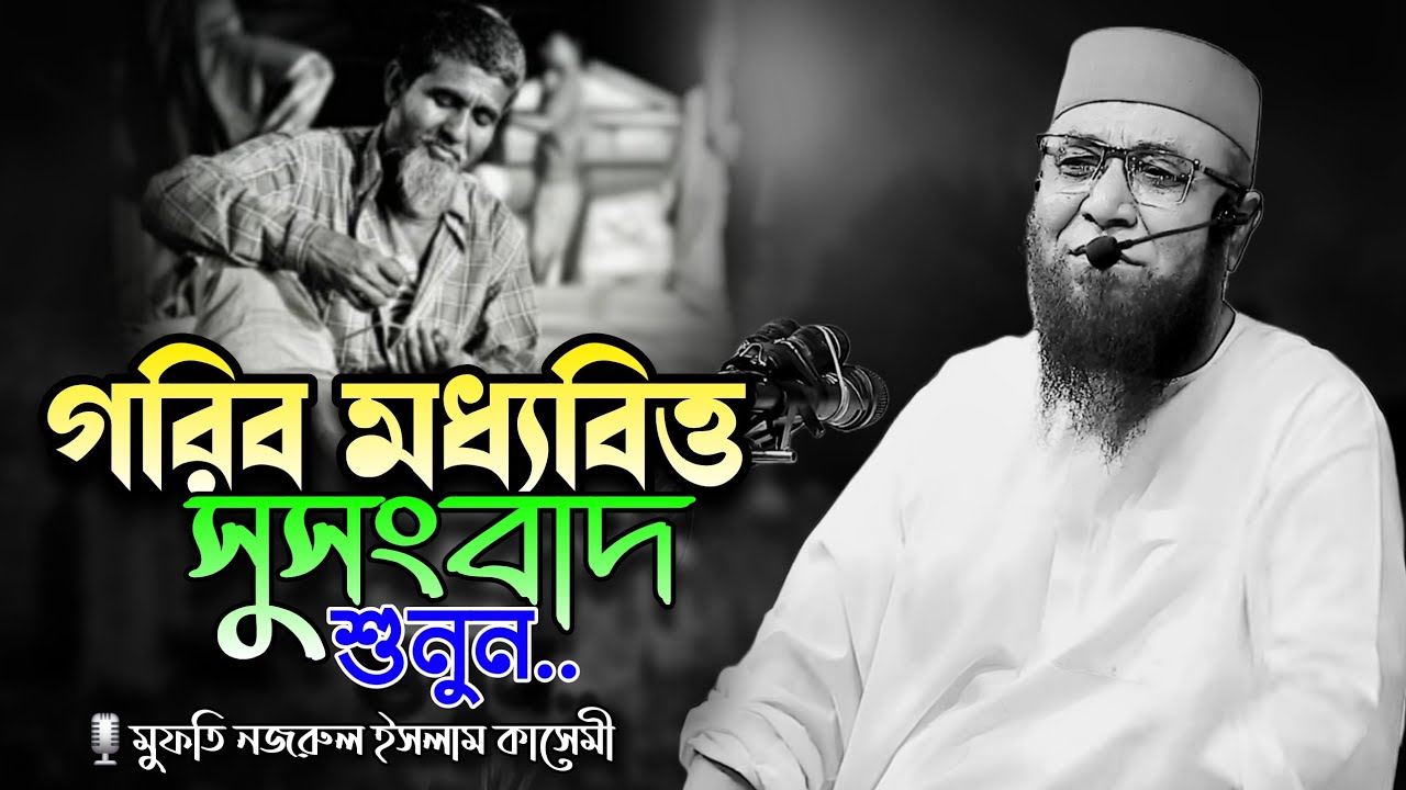 Allama nazrul islam kasemi | Nazrul islam kasemi best waz | Bangla new waz 2026 all