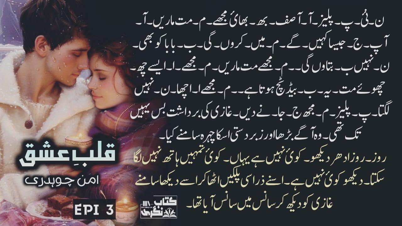 ایسے چھوئے مت یہ بیڈ ٹچ ہوتا ہے | gangster based | Urdu Novel | Episode 3 - Kitab Nagri